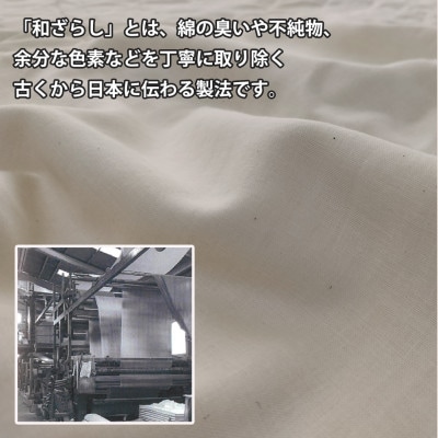 【シングル2点セット】やわらか和晒しガーゼ 綿100%寝具カバー2点セット(アイボリー) 774