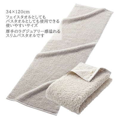 オーガニックコットン ロングパイル スリムバスタオル 4枚セット (カラー:アイボリー)