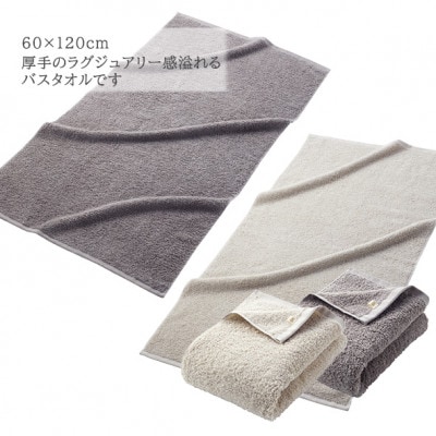 オーガニックコットン ロングパイル バスタオル 2枚セット (カラー:ミックス)