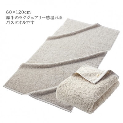 オーガニックコットン ロングパイル バスタオル 2枚セット (カラー:アイボリー)