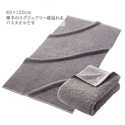 オーガニックコットン ロングパイル バスタオル 2枚セット (カラー:グレージュ)