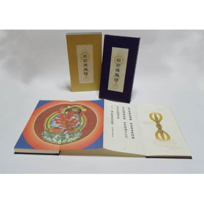 般若理趣経 色彩曼荼羅 御朱印帳