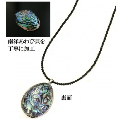 あわび貝の真珠オニキスネックレス【配送不可地域：沖縄県】