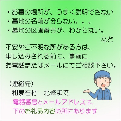 《 和泉市 》お墓の掃除＆お参り代行サービス