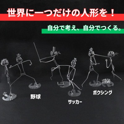 【ふるさと納税】【和泉市限定商品】鉄人形　イズミくんとイズミちゃん(各3個)　6個入り　工作キット