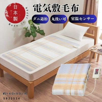 【10月発送】電気敷毛布　約140×80cm