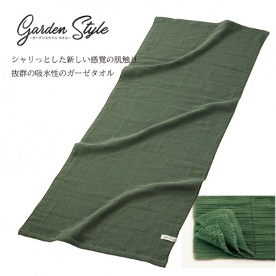 四重織高吸水 シャリ感ガーゼ (ガーデンスタイル) ワイドフェイスタオル2枚セット  カラー:カーキ