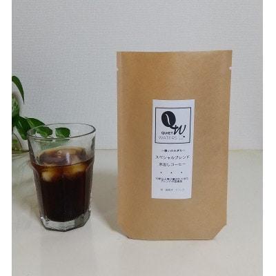 スペシャルブレンド水出しアイスコーヒー 3つセット