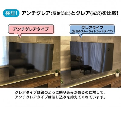 大阪府和泉市　有機ELテレビ55インチ用　テレビ画面保護パネル　アンチグレアタイプ　テレビガード