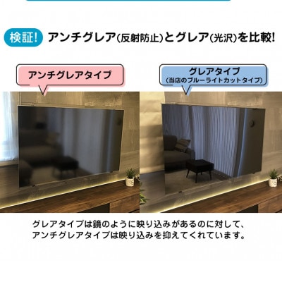 大阪府和泉市　70AG2　70インチ用　テレビ画面保護パネル　アンチグレアタイプ　テレビガード