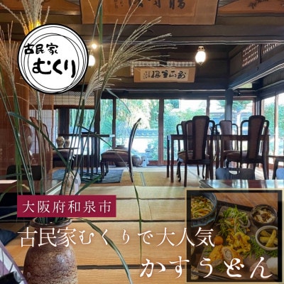 かすうどん　5食セット【配送不可地域：離島】