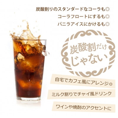 【ふるさと納税】 ミールコーラ 3本 (クラフトコーラ) 無添加 天然素材100% 和泉市 炭酸飲料
