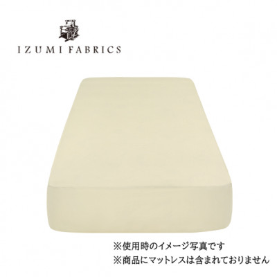 【セミダブル】45cm巾　ボックスシーツ(マットレスカバー)　色:サンド　抗菌防臭加工