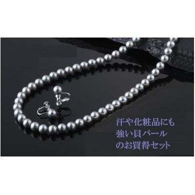 貝パールネックレス2点セット(グレー)【配送不可地域：沖縄県】
