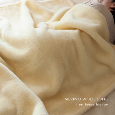 【メリノウールロング シングルサイズ ナチュラルホワイト】140×200cm 大阪府和泉市産