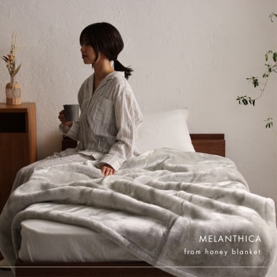 【メランシカ毛布 シングルサイズ ホワイト×ブラウン】140×200cm 大阪府和泉市産