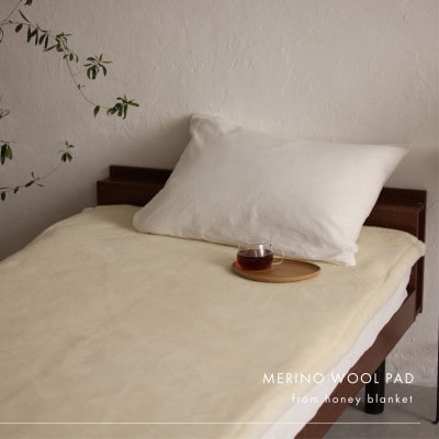 【メリノウール敷毛布 シングルサイズ ナチュラルホワイト】100×205cm 大阪府和泉市産