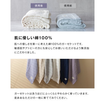 【8重ガーゼケット シングルサイズ ナチュラルホワイト】140×200cm 大阪府和泉市産