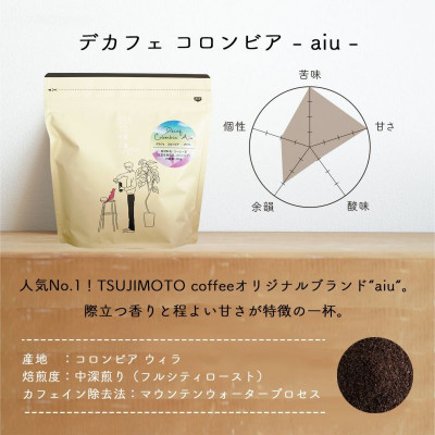 コーヒー　カフェインレス　自家焙煎　デカフェコロンビア aiu 1kg(200g×5袋)豆のまま