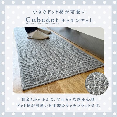 泉州産 洗えるキッチンマット 45×180cm　ミントグリーン(cubedot)