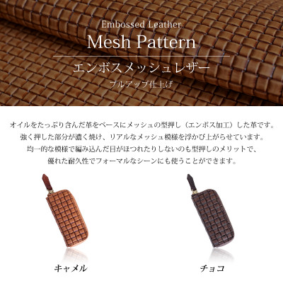【キーケース】メッシュ エンボスレザー 本革 4連タイプ 編み込み【apo-16em-CA】