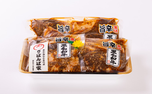 黒毛和牛やまさん牛　タレ漬け焼肉MIX250g×4【配送不可地域：離島】