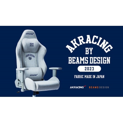 AKRacing by BEAMS DESIGNモデル 2台セット【複数個口で配送】