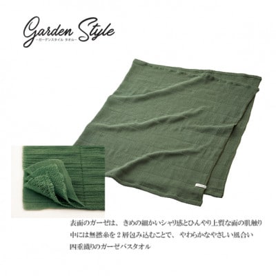 吸水 シャリ感ガーゼ (ガーデンスタイル) バスタオル カラー:カーキ