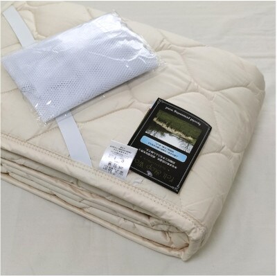 【セミダブル】フランスウール100%羊毛わたベッドパッド(120×200cm) WB-12