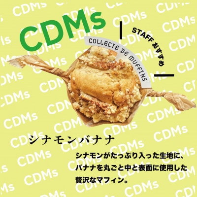 選りすぐりマフィン6個セット【配送不可地域：離島】