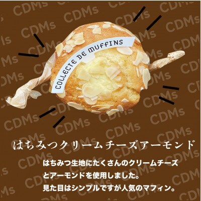 CDMs欲張りマフィン9個セット【配送不可地域：離島】