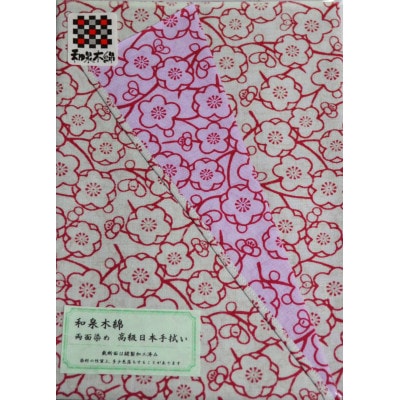 和泉木綿手ぬぐい(梅模様 )