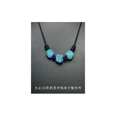 大正10年創業井阪硝子のトンボ玉ネックレス〈青〉【AN132】