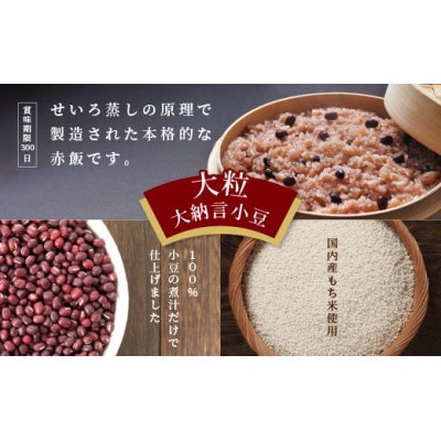 赤飯 160g×36食 お手軽　パックご飯