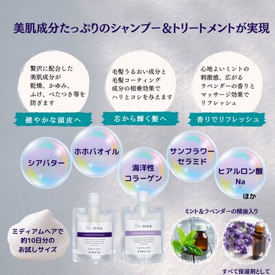 クレビス　リ・ミー　サラン　ヘアシャンプー＆トリートメントセット　ラベンダー＆ミントの香り110mL