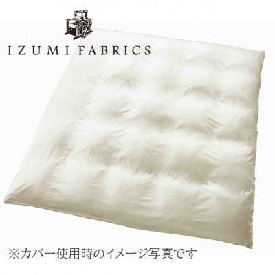 【ダブル】2枚合せ羽毛布団(掛カバー付)　ポーランド産マザーグース95%　CILブラックラベル