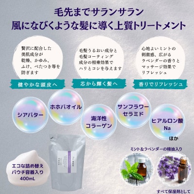 クレビス　リ・ミー　サラン　ヘアトリートメント　ラベンダー＆ミントの香り400mL