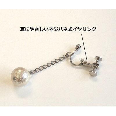 コットンパールイヤリング・チェーンタイプ(10mm・アイボリー)