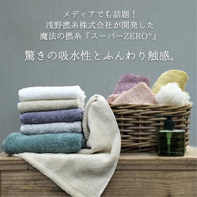 【バスタオル2枚組】高吸水スーパーゼロふわふわバスタオル(60×120cm)エアリーシュICE