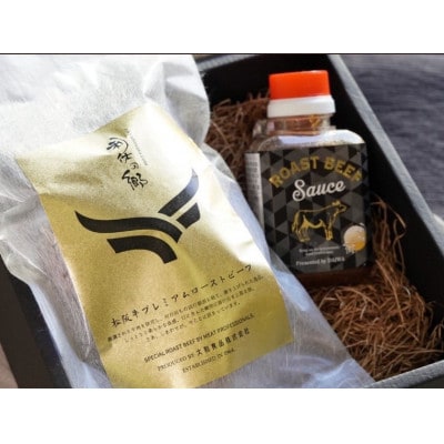 肉の芸術作品 松阪牛プレミアムローストビーフセット【配送不可地域：離島】