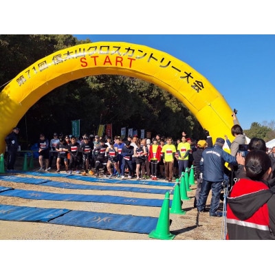 第72回信太山クロスカントリー大会in大阪和泉　中学生3kmコース出走権1名様分