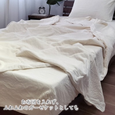 【シングル】オーガニックコットン2重ガーゼ掛ふとんカバー(150×210cm)　キナリKIGC-S
