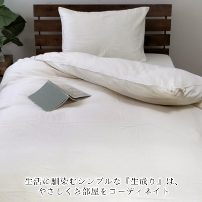 【シングル3点セット】オーガニックコットン2重ガーゼカバーセット GS-3SET