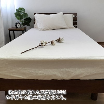 【ダブル】オーガニックコットンフランネルボックスシーツ(140×200×30)KNBX-W