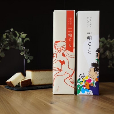 SAKE粕て～ら2本セット(2パッケージ:大でき猫・荷宝蔵壁)