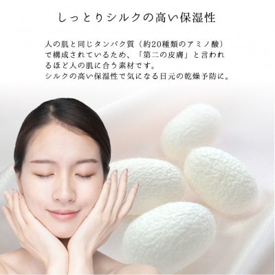 【2枚組】ピュアシルク4層アイマスク(フリーサイズ)ホワイト SCC-EYE-2P