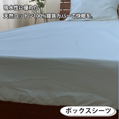 【シングル3点セット】お肌にやさしい綿100% 寝具カバー3点セット(ブルー) 903
