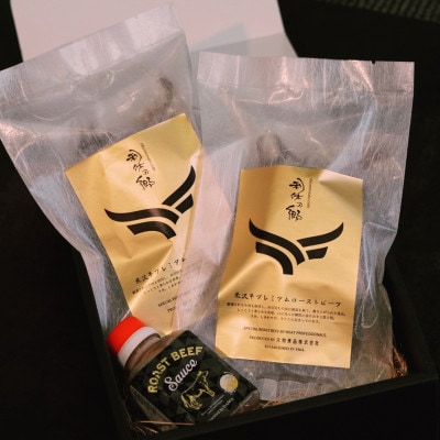 しっとりと口の中でとろける極上の味わい★米沢牛プレミアムローストビーフ150g×2個(ソース付き)【配送不可地域：離島】