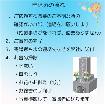 《 和泉市 》お墓の掃除＆お参り代行サービス