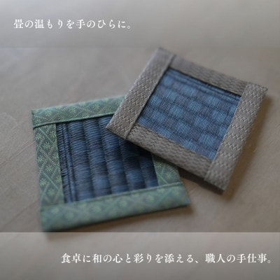 大阪府和泉市　国産　畳のコースター・はし袋(大)セット
